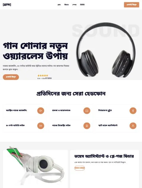 Echo Wireless Headphone template