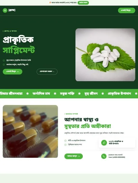 Greenleaf Supplement template