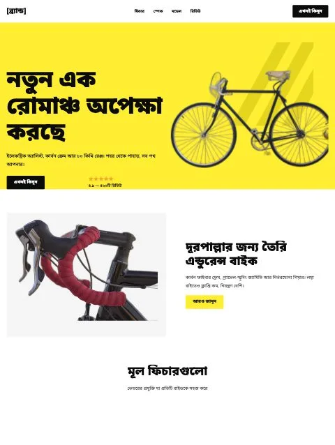 Trek Electric Bicycle template