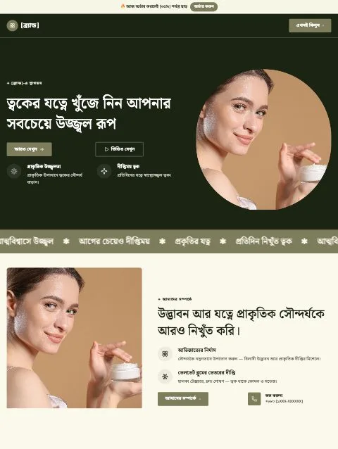 Velvet Skincare template